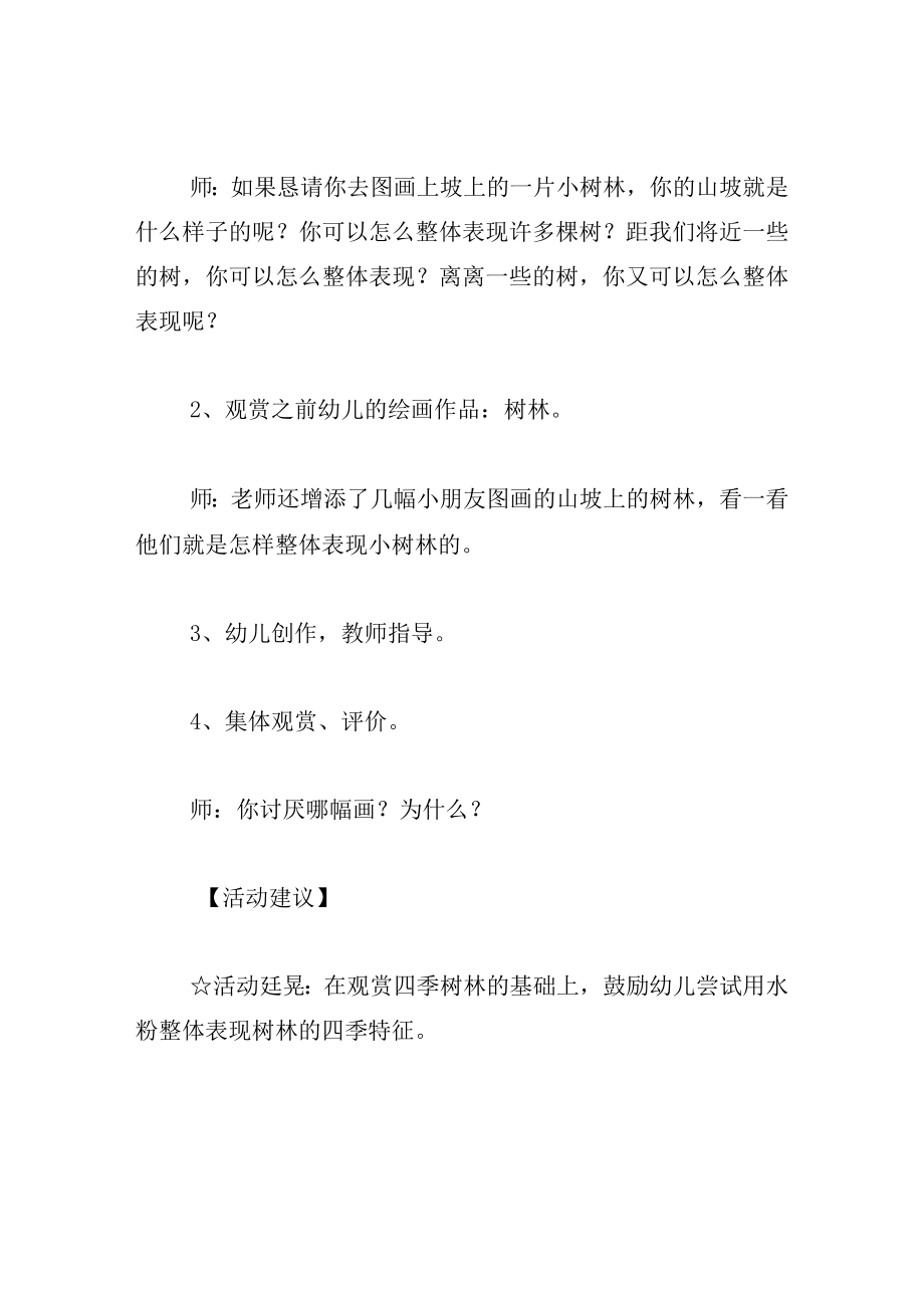 中班美术教案山坡上的小树林.docx_第3页