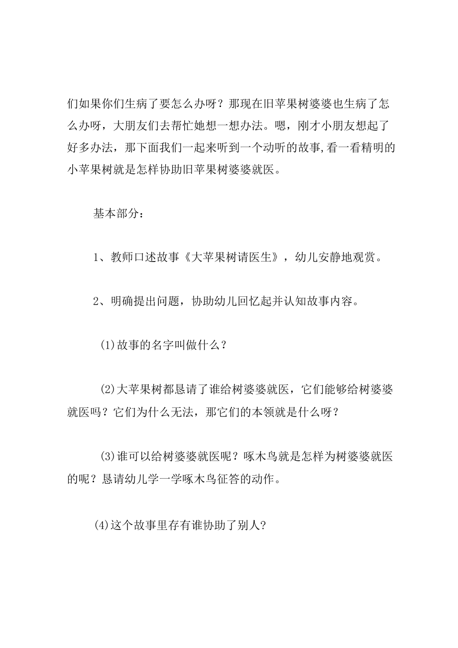 中班语言教案小苹果树请医生.docx_第2页