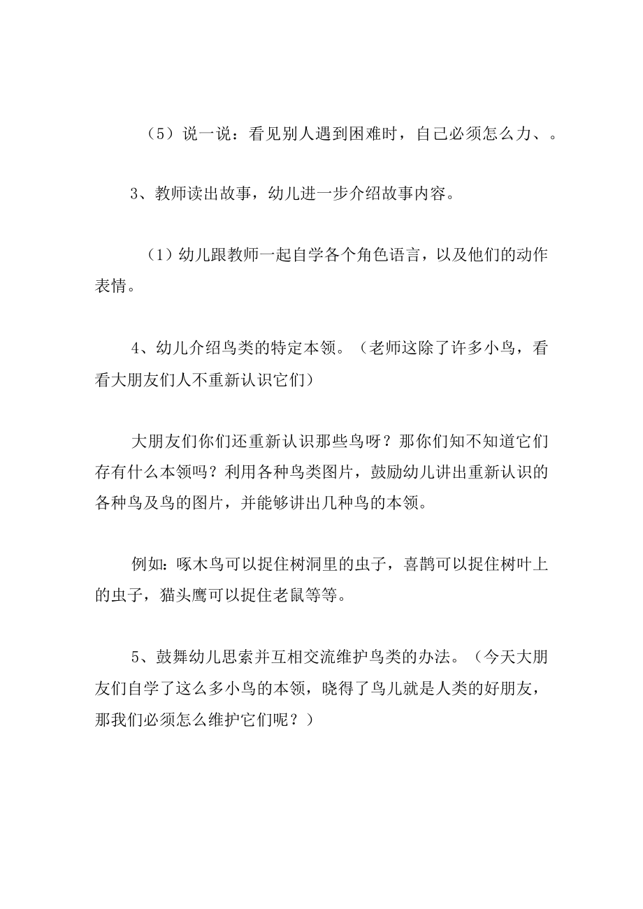 中班语言教案小苹果树请医生.docx_第3页