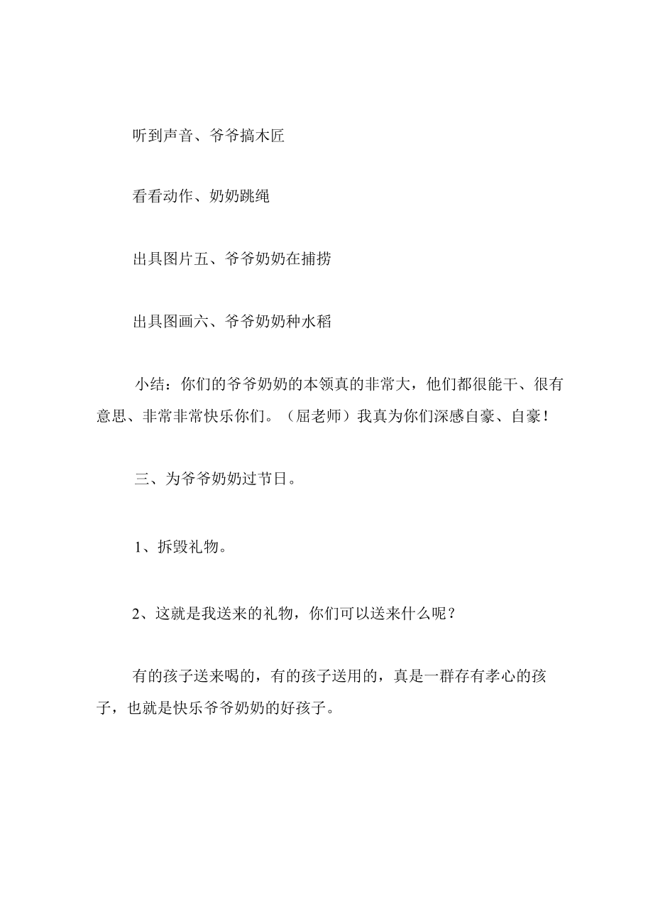 中班音乐教案爷爷奶奶本领大.docx_第3页