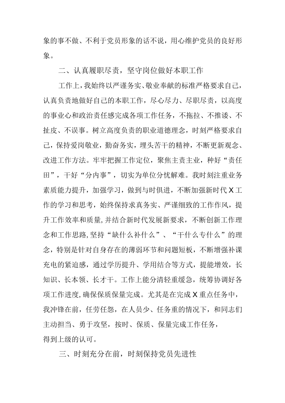 优秀共产党员的先进事迹材料第一人称.docx_第2页