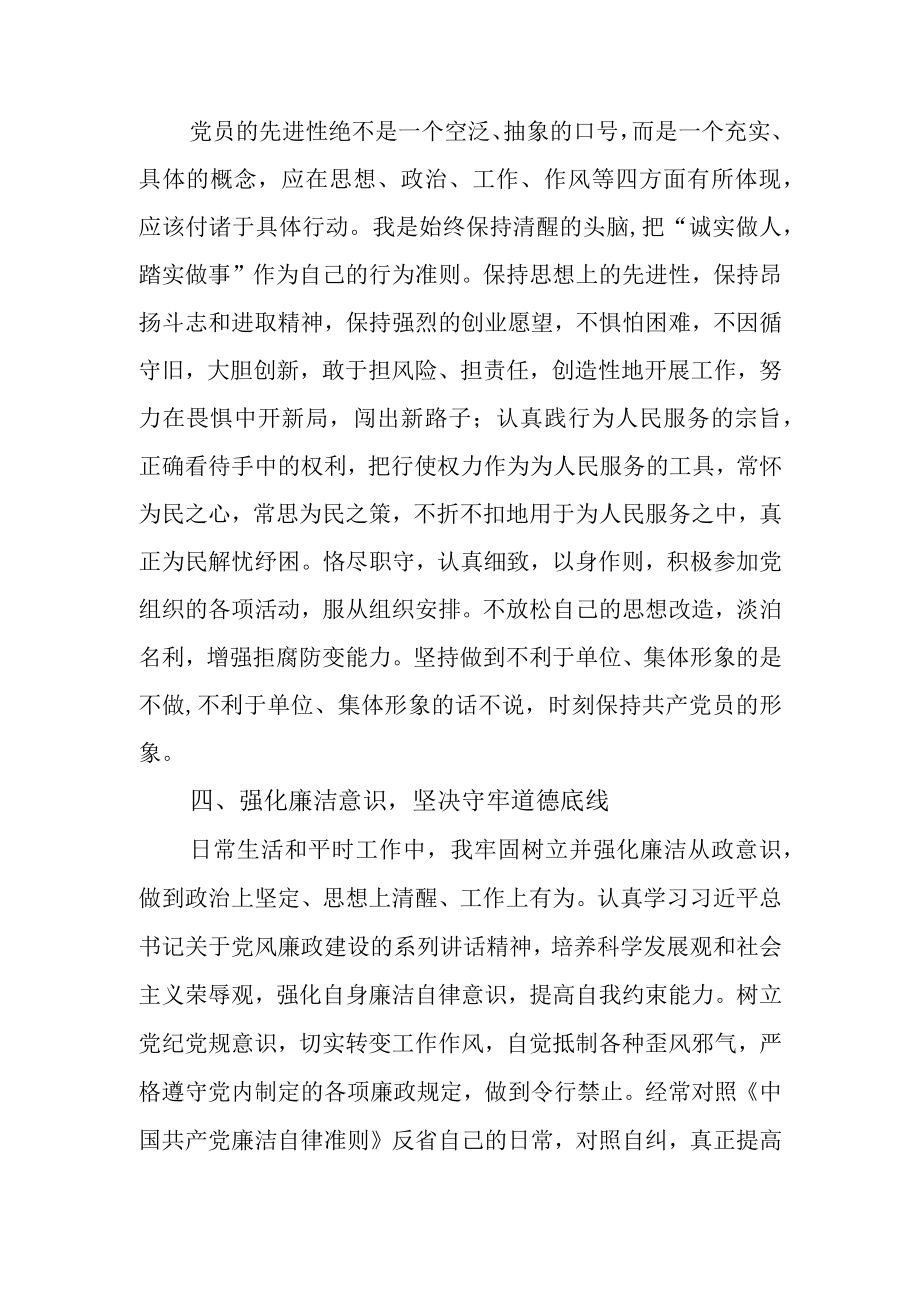 优秀共产党员的先进事迹材料第一人称.docx_第3页