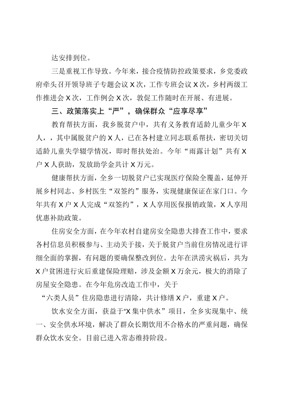 乡巩固拓展脱贫攻坚成果与乡村振兴有效衔接工作总结.docx_第2页