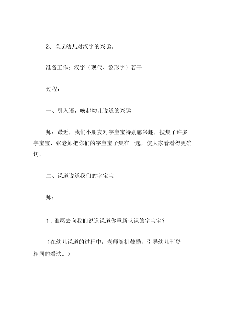 中班语言教案有趣的汉字.docx_第2页