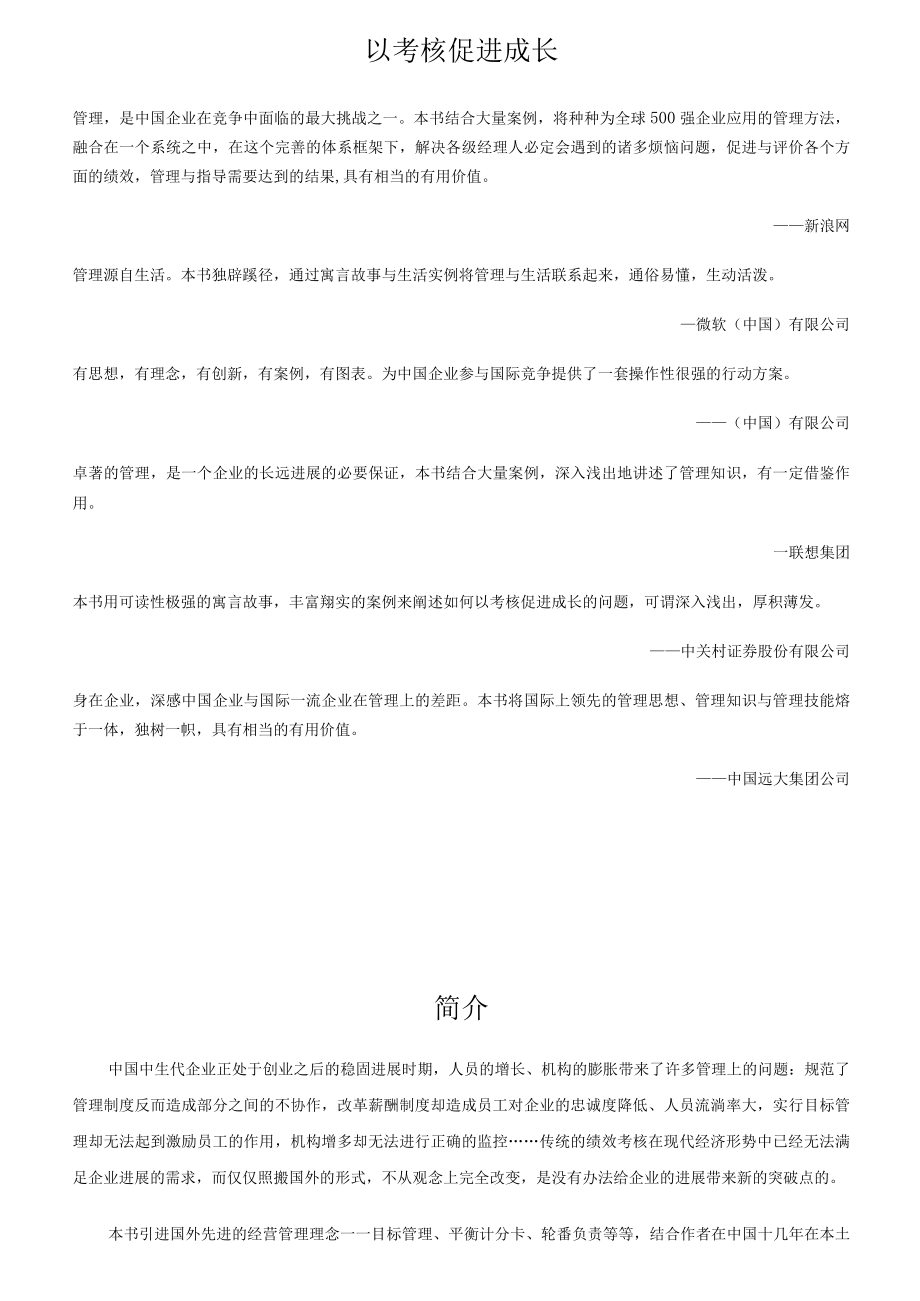 以考核促进成长.docx_第1页