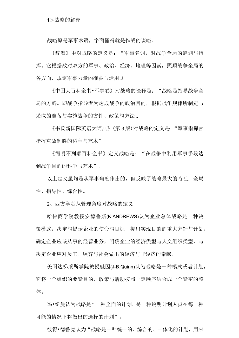 以永恒权益经济思想探求白云机场竞争与服务战略.docx_第2页