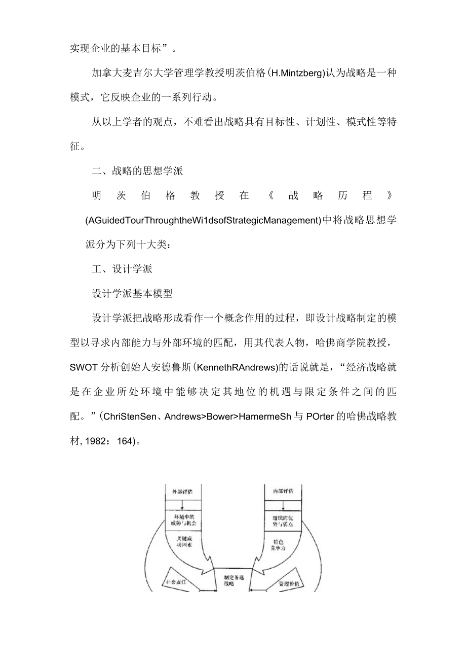 以永恒权益经济思想探求白云机场竞争与服务战略.docx_第3页