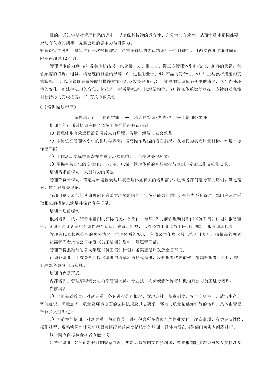 体系文件培训教案.docx_第2页