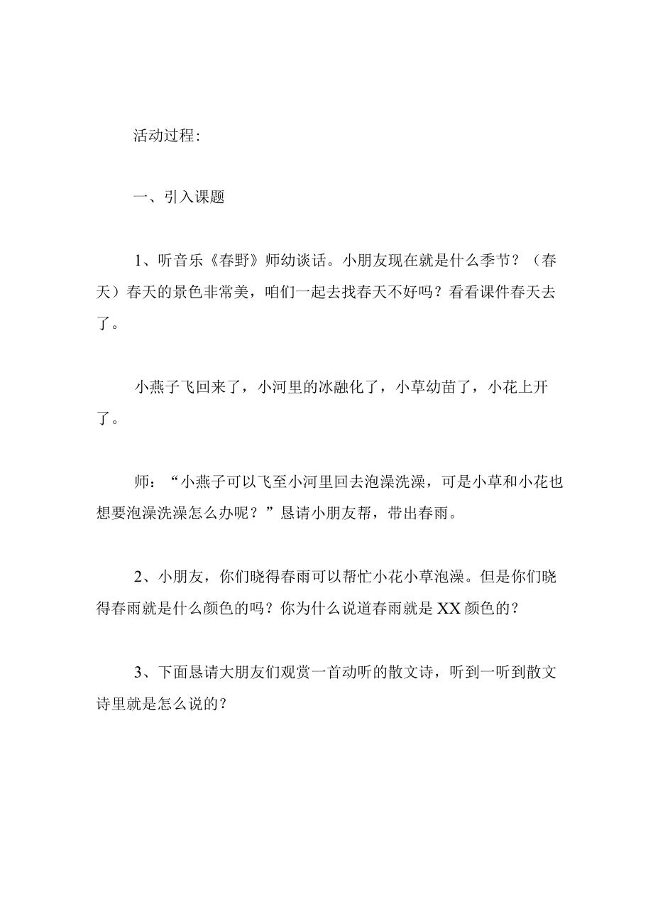 中班语言教案春雨的色彩.docx_第2页