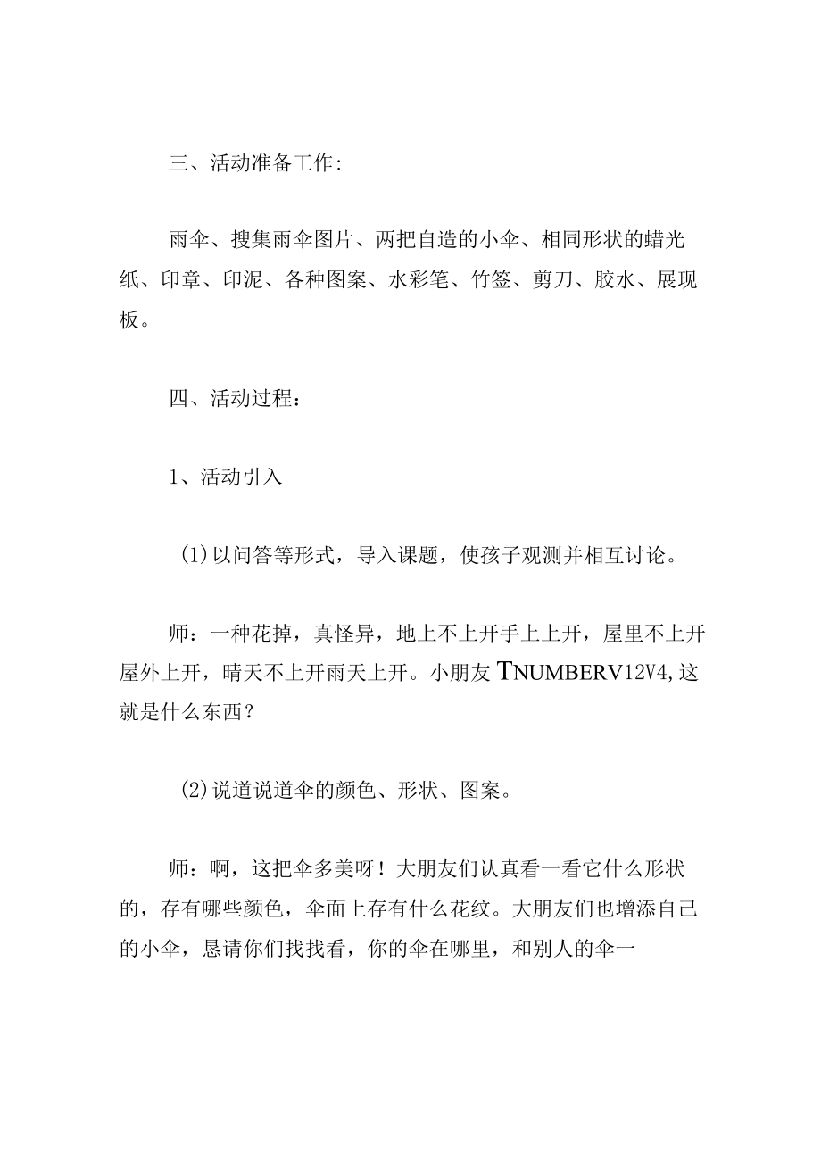 中班美术教案我会做伞.docx_第2页