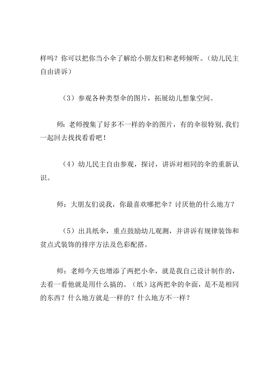 中班美术教案我会做伞.docx_第3页