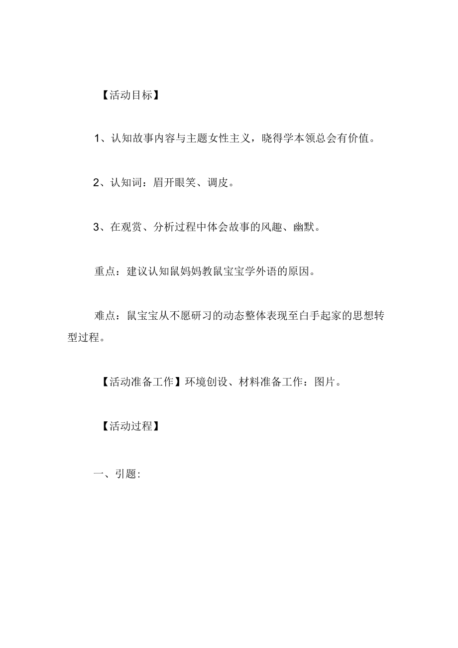 中班语言教案鼠宝宝学外语.docx_第2页