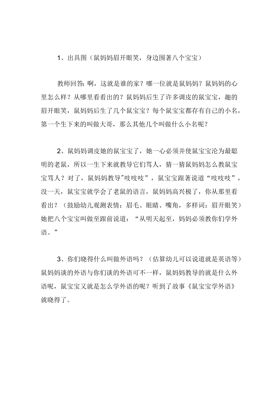 中班语言教案鼠宝宝学外语.docx_第3页