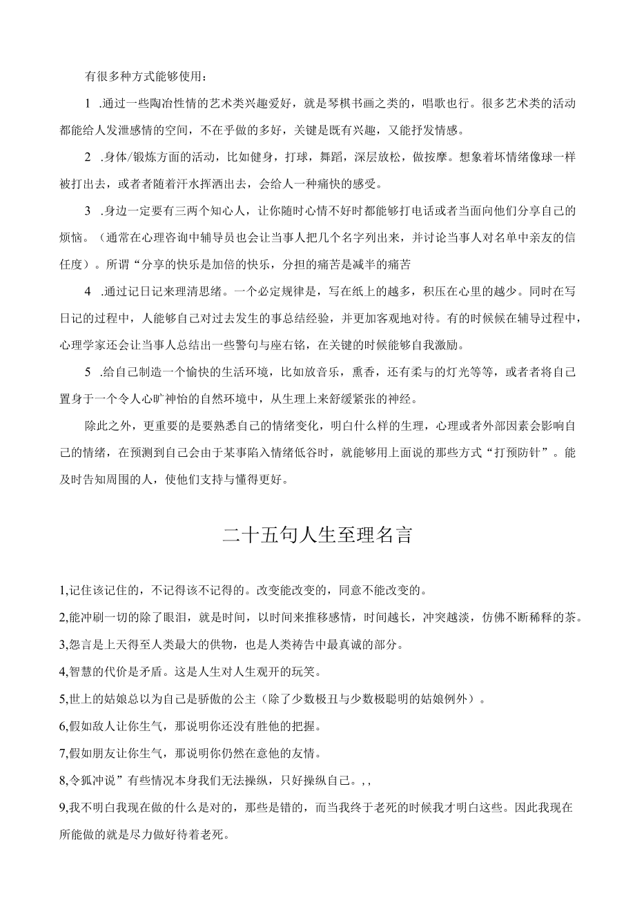 什以是情绪管理徐剑.docx_第2页