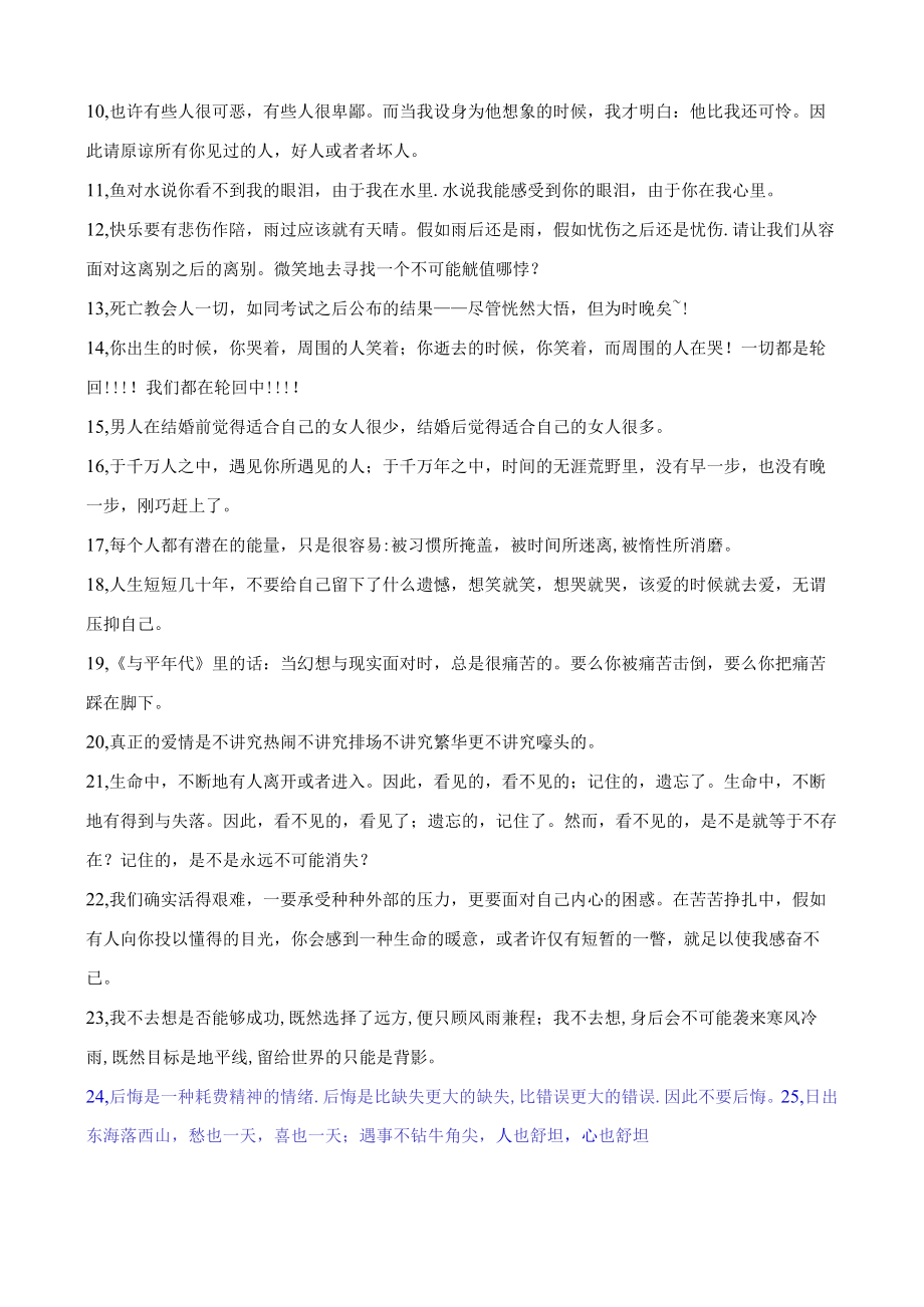 什以是情绪管理徐剑.docx_第3页