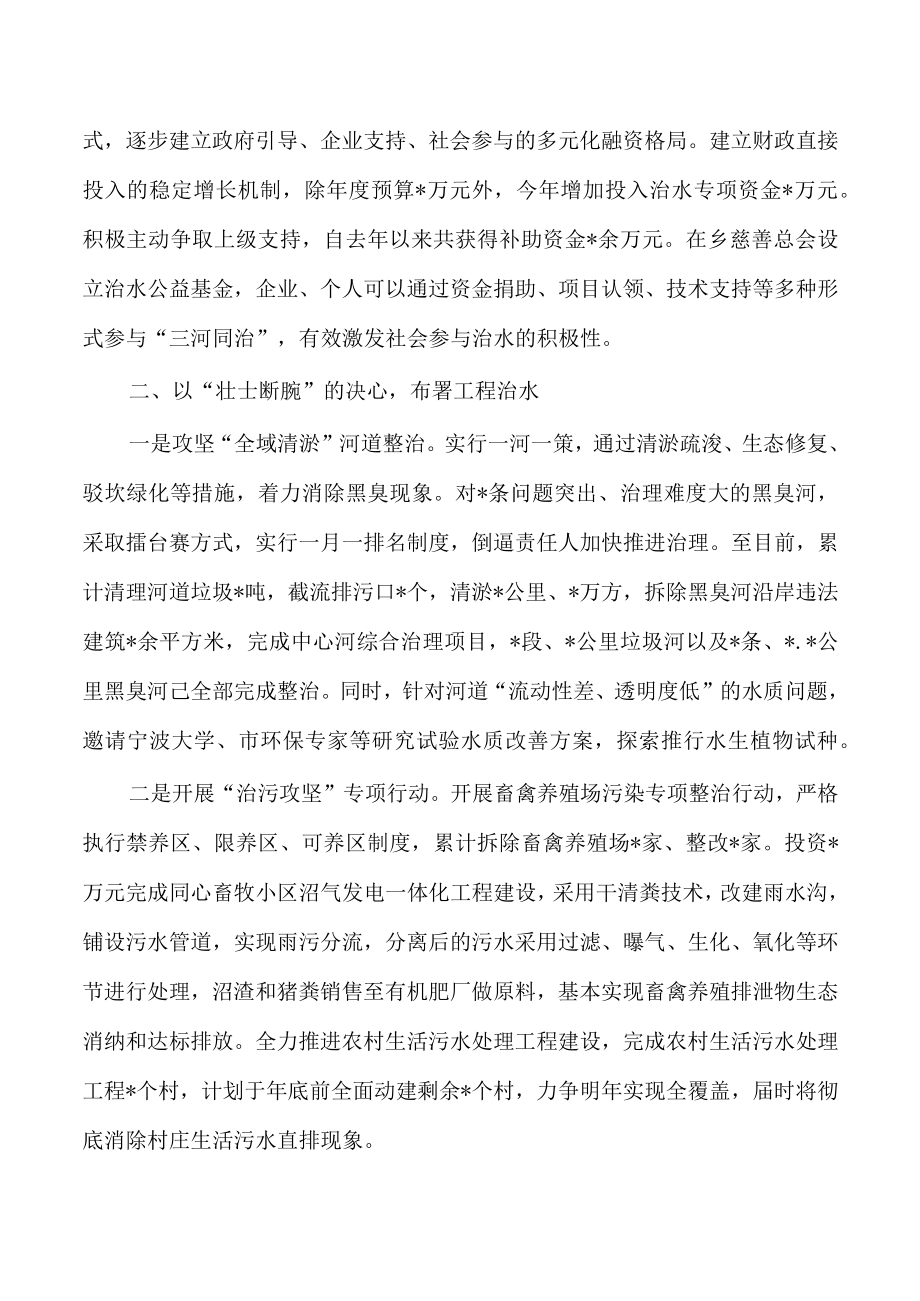 乡河道治理经验亮点总结工作汇报.docx_第2页