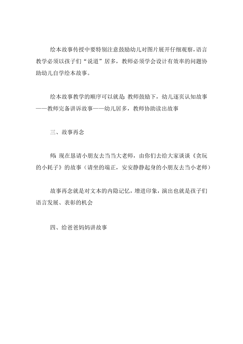 中班语言教案粗心的小耗子.docx_第3页