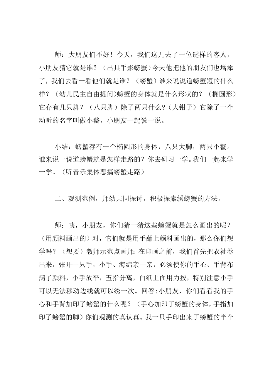 中班美术教案手掌印画：螃蟹.docx_第2页