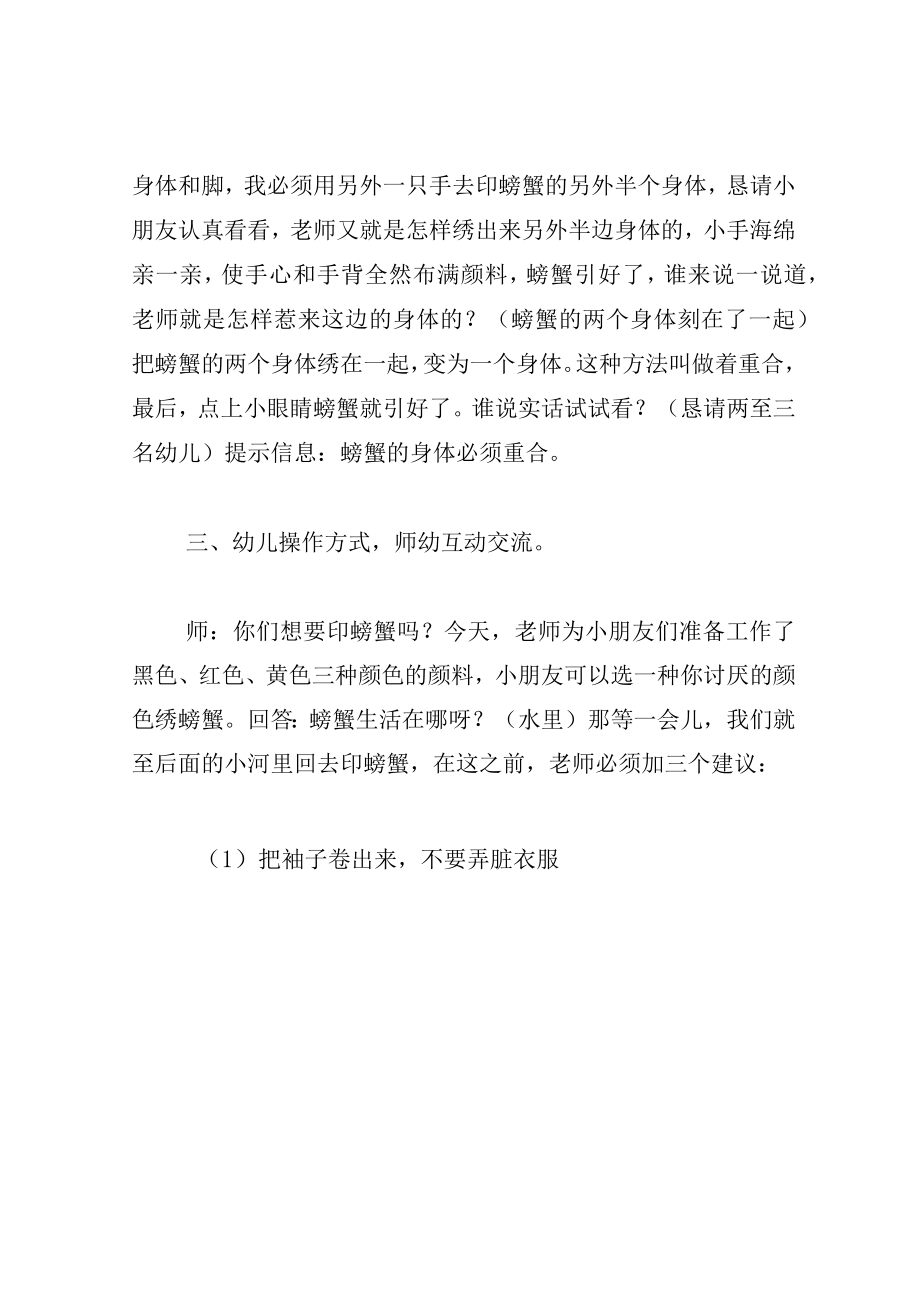 中班美术教案手掌印画：螃蟹.docx_第3页