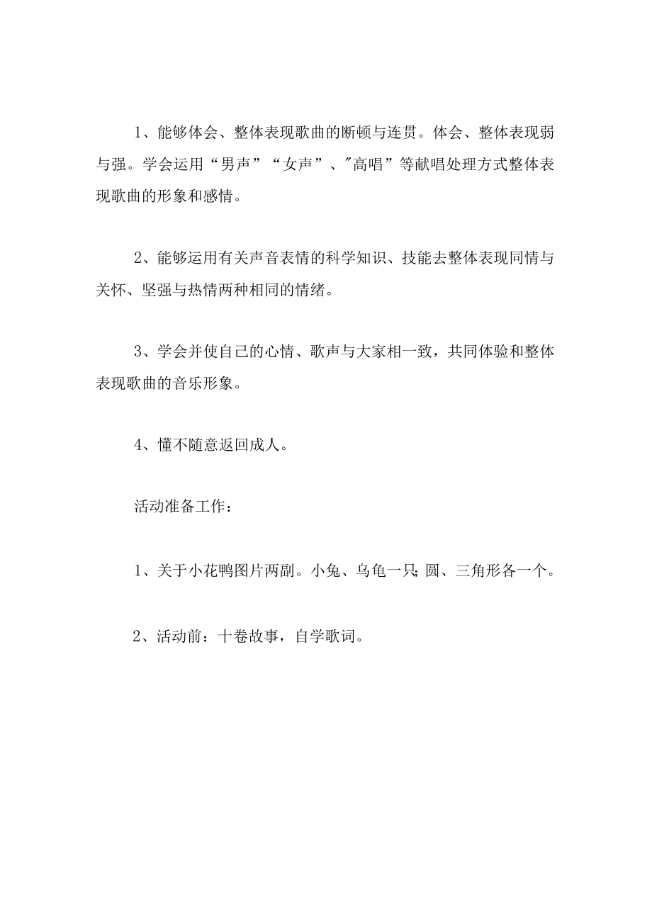 中班音乐教案迷路的小花鸭.docx_第2页