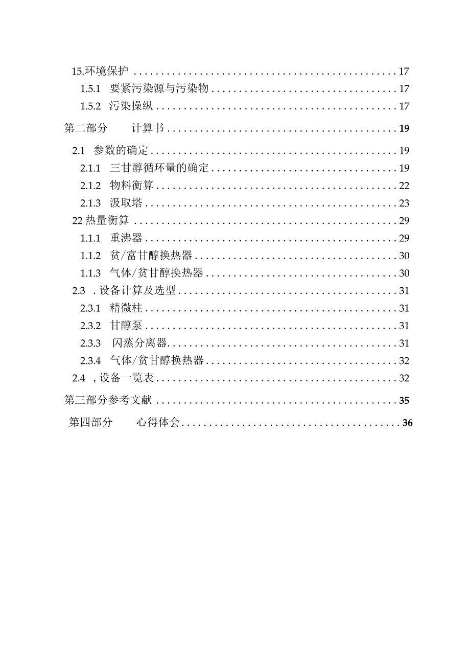 仪陇净化厂天然气脱水工程设计完整版本.docx_第2页