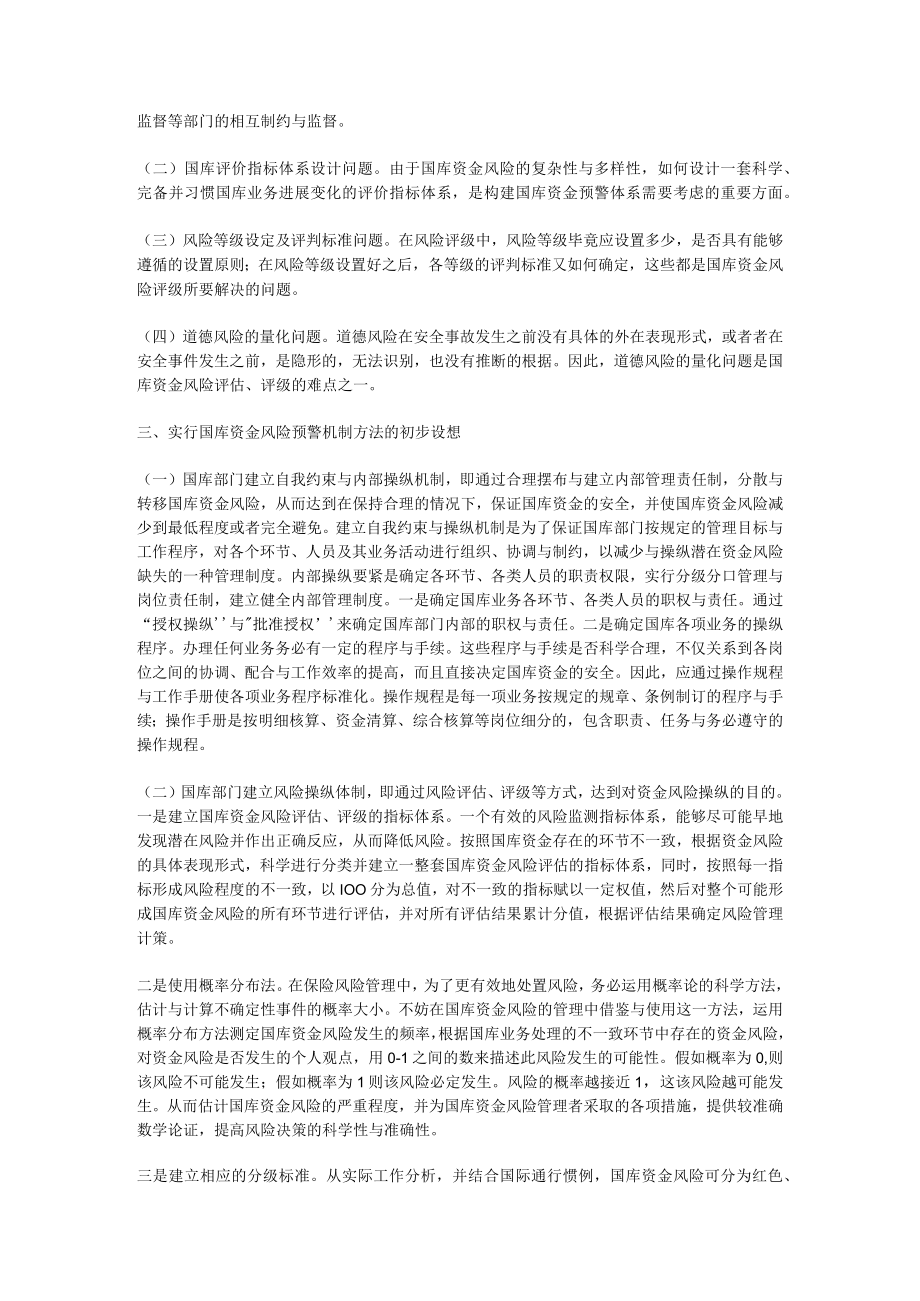 住房公积金流动性策略.docx_第2页