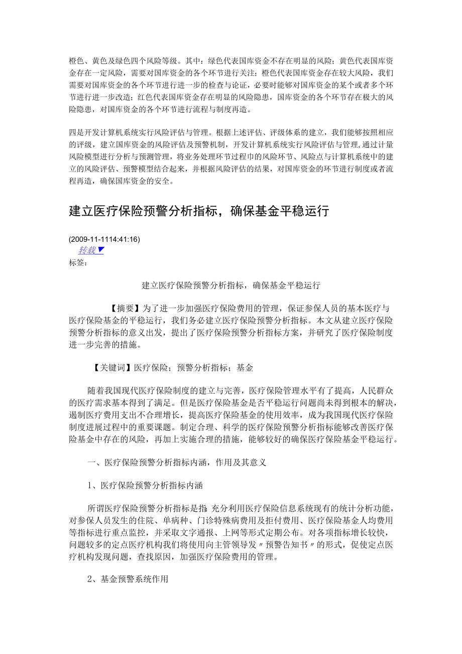 住房公积金流动性策略.docx_第3页