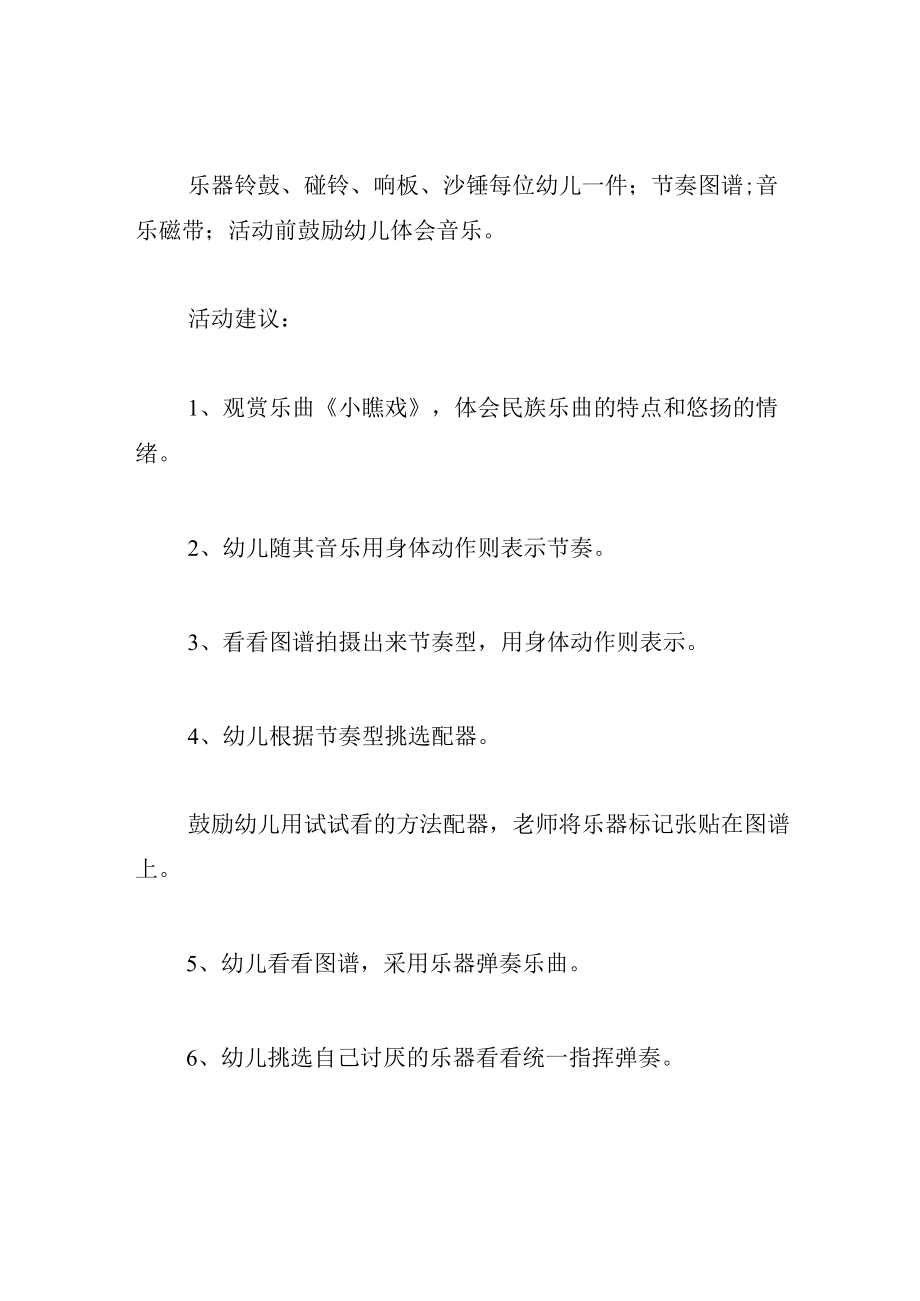 中班音乐教案小看戏.docx_第2页