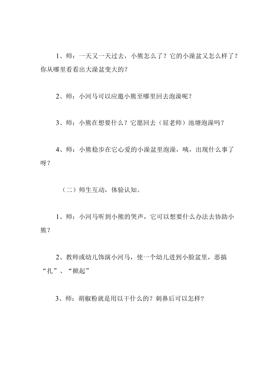 中班语言教案被澡盆卡住的熊.docx_第3页