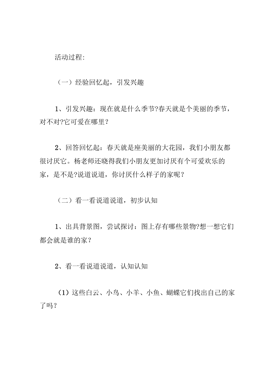 中班语言教案我们的家真美啊.docx_第2页