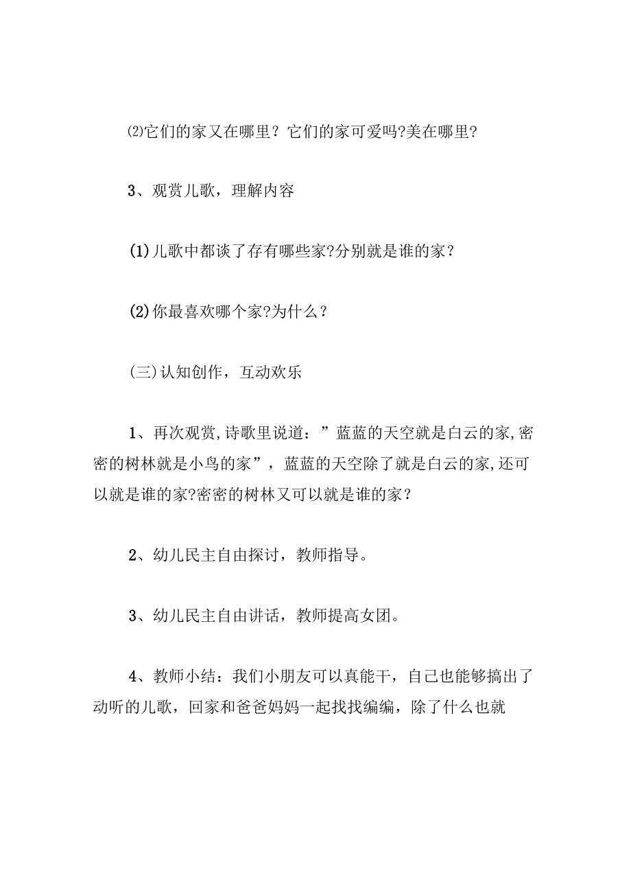 中班语言教案我们的家真美啊.docx_第3页