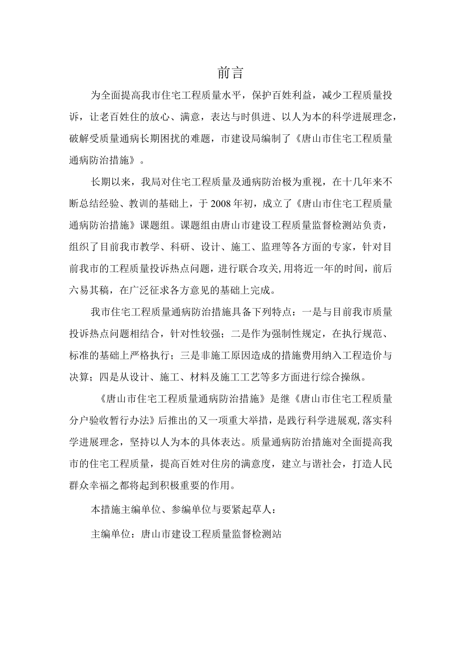 住宅工程质量通病防治方案研讨.docx_第2页