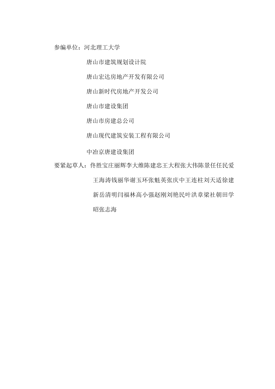 住宅工程质量通病防治方案研讨.docx_第3页