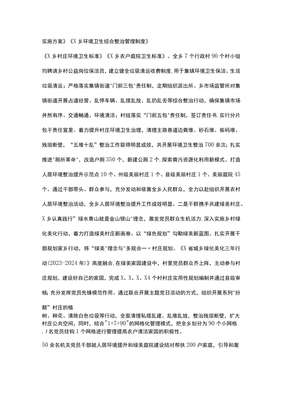 乡创建卫生乡镇爱国卫生组织管理工作情况报告.docx_第3页