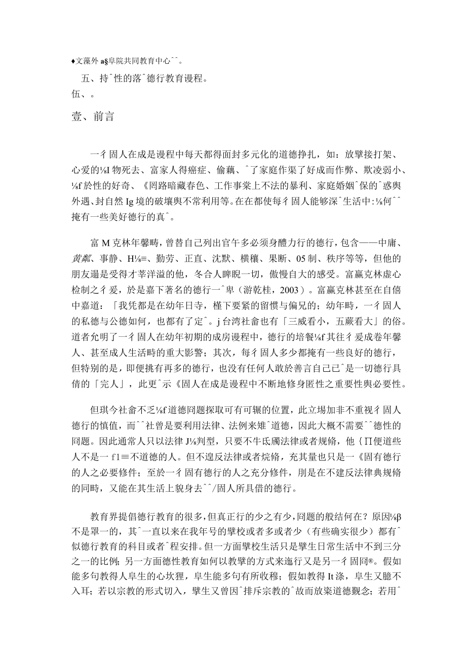 以平衡计分卡的策略思考方式落实校园的德行教育.docx_第2页