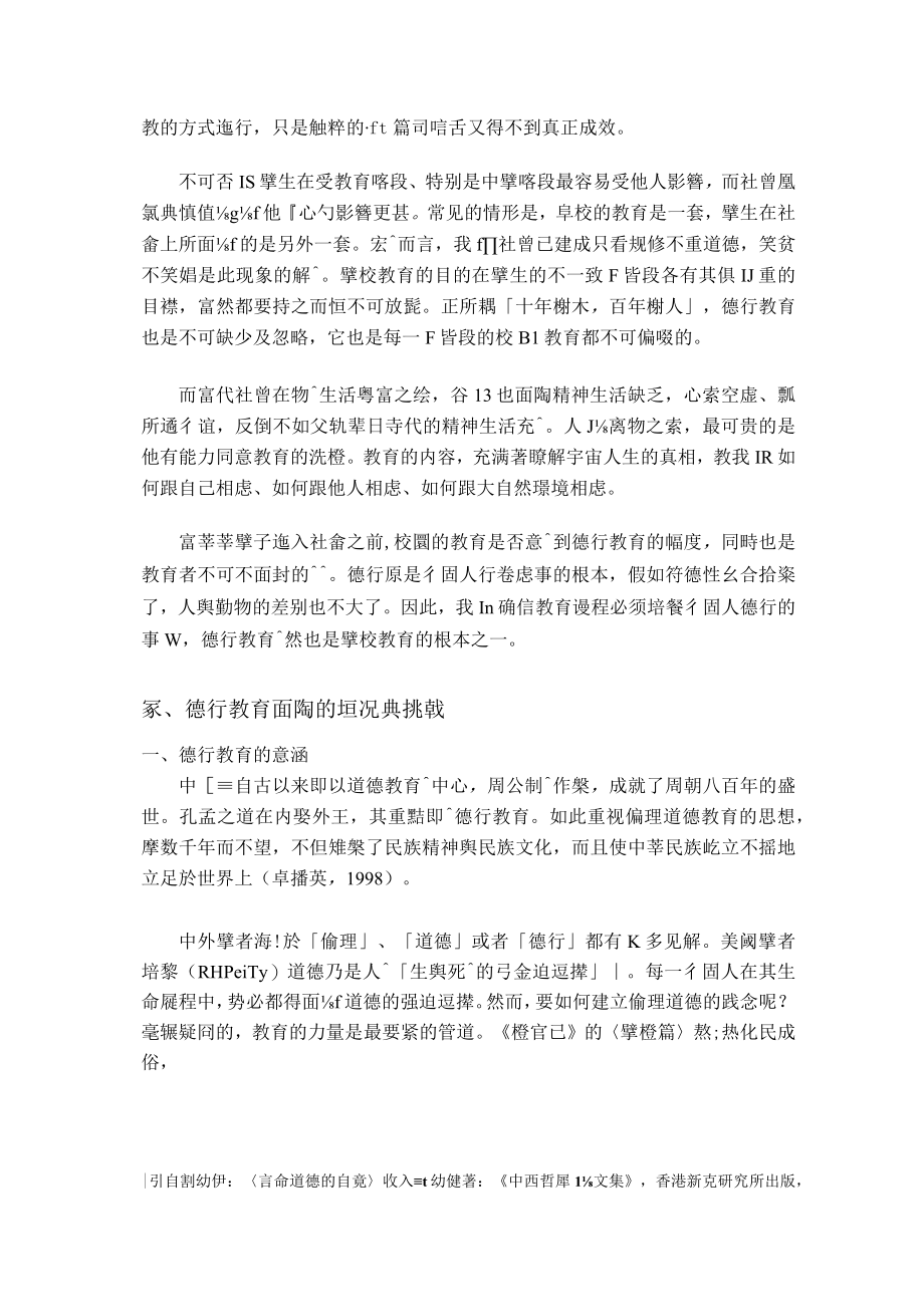 以平衡计分卡的策略思考方式落实校园的德行教育.docx_第3页