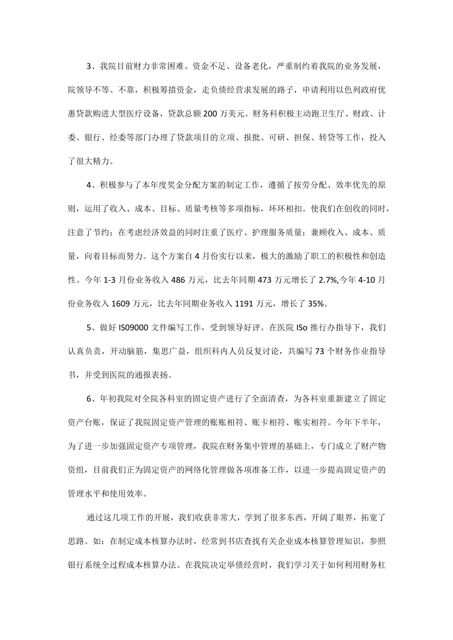 乡镇卫生院出纳人员年终考核总结五篇.docx_第2页