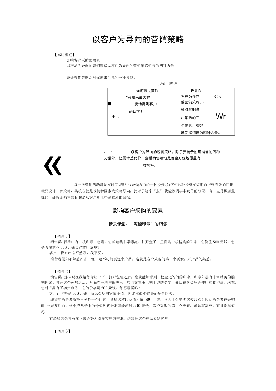 以客户为导向的营销策略.docx_第1页