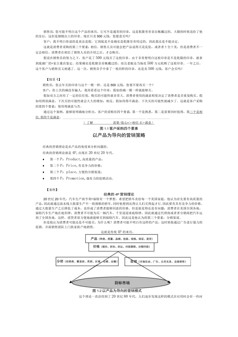 以客户为导向的营销策略.docx_第2页