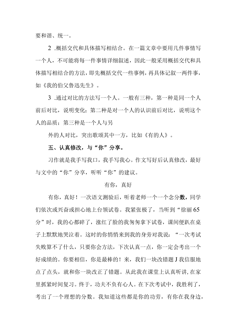 习作八有你真好习作指导.docx_第2页