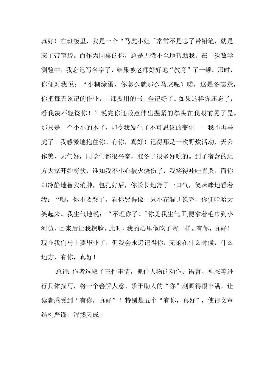 习作八有你真好习作指导.docx_第3页