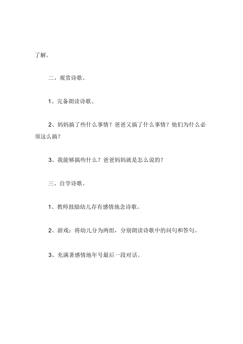 中班语言教案大家都爱这个家.docx_第2页