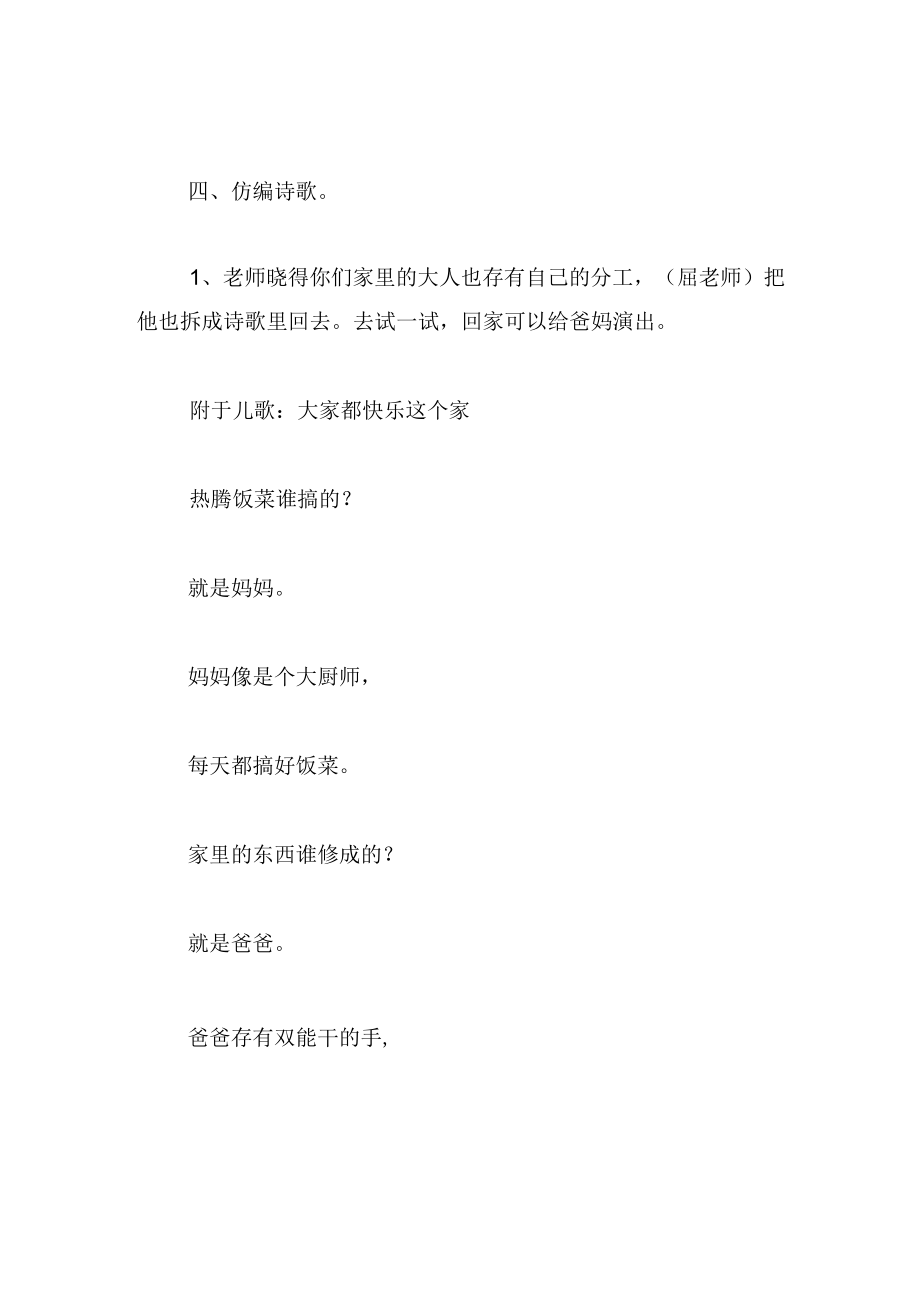 中班语言教案大家都爱这个家.docx_第3页