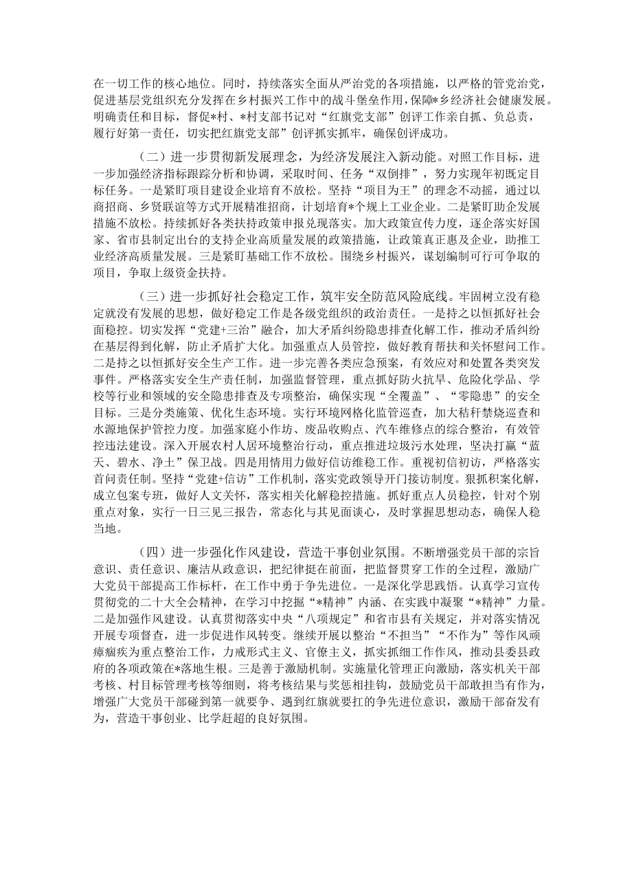 乡2023年第一季度工作总结及下一步计划.docx_第3页