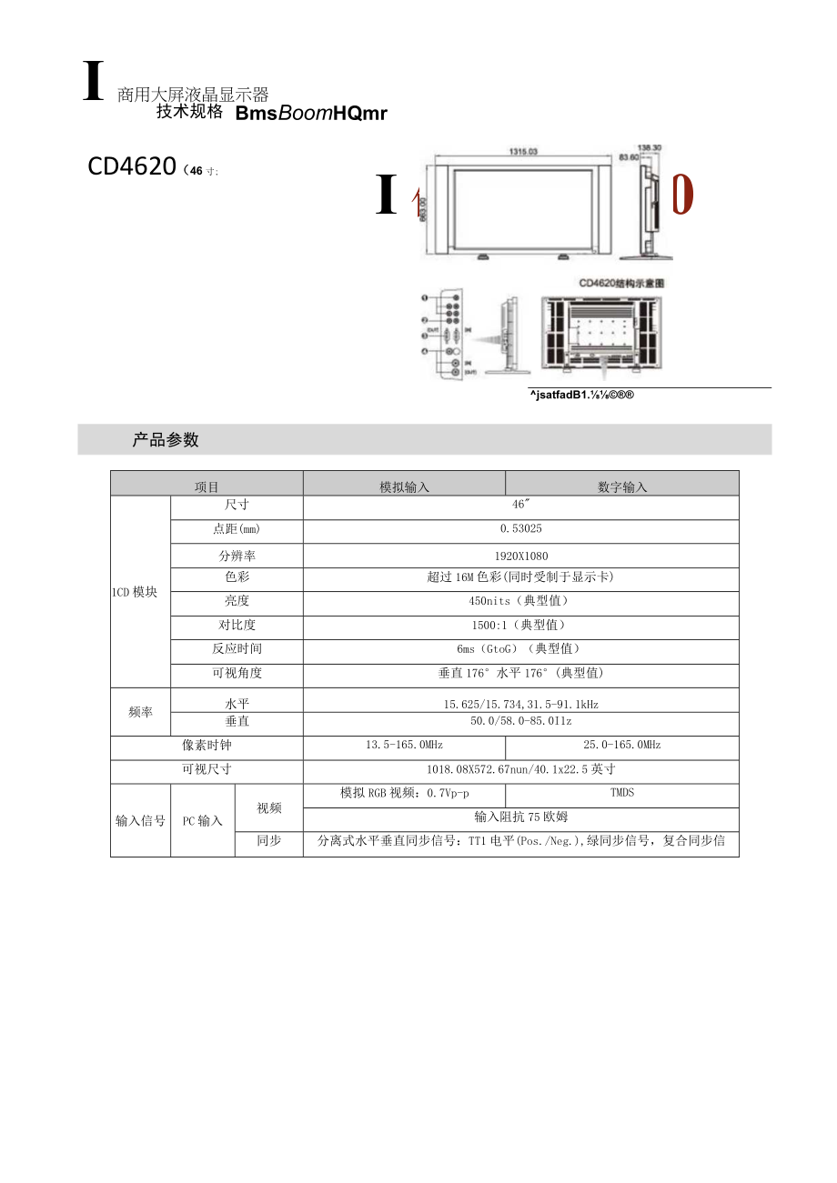 优派商用大屏幕液晶显示器产品手册doc优派商用大屏幕液.docx_第3页