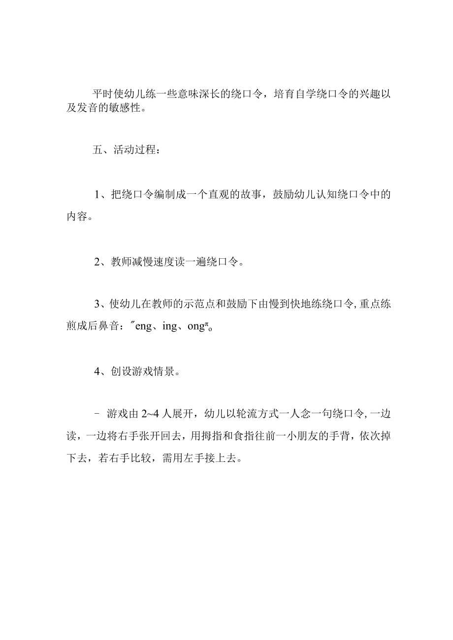 中班语言教案高高山上一条藤.docx_第2页