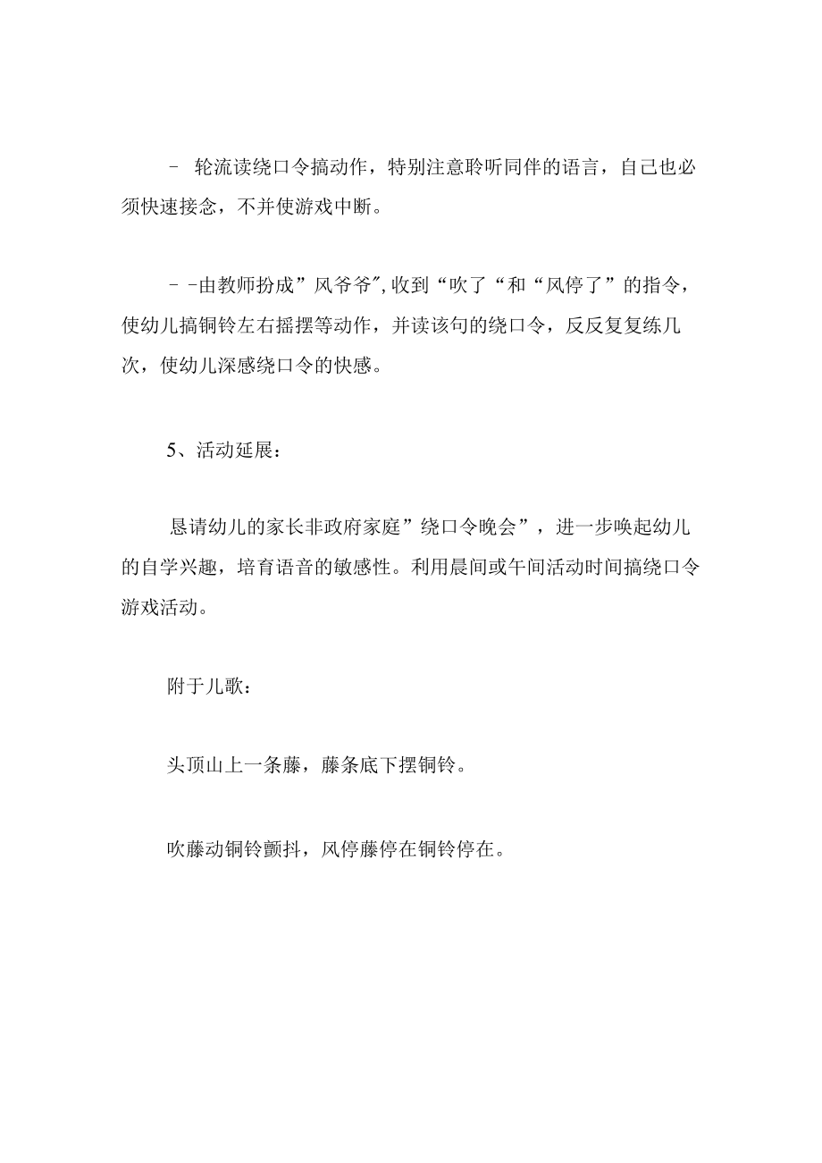 中班语言教案高高山上一条藤.docx_第3页