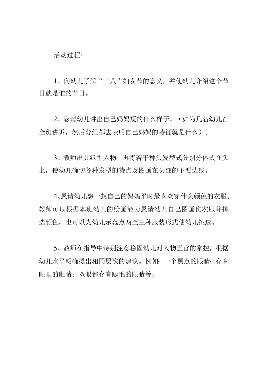 中班美术教案画妈妈.docx_第2页