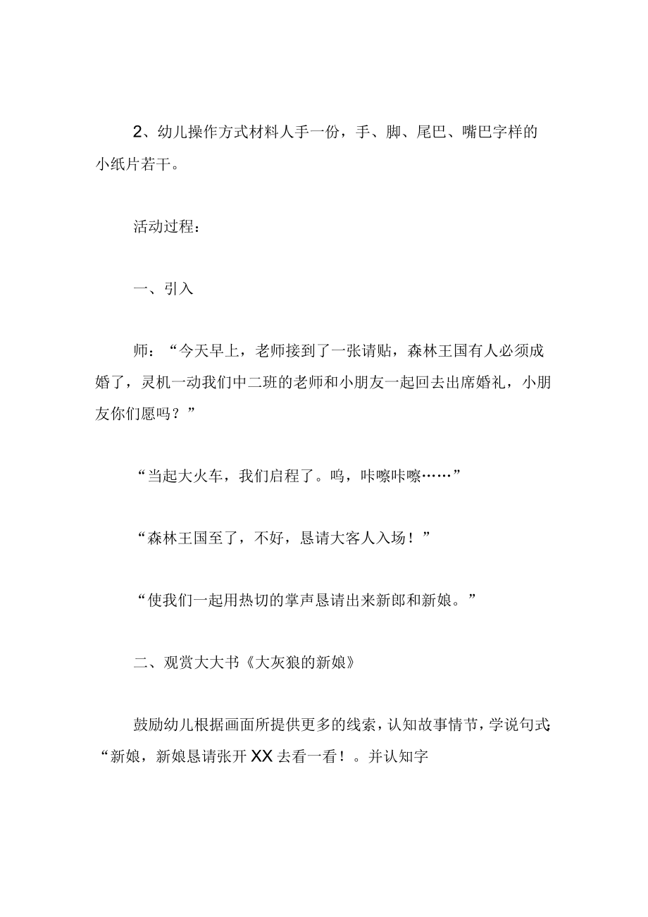 中班语言教案大灰狼的新娘.docx_第2页