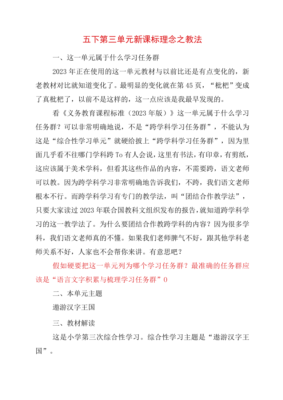 五年级下册第三单元新课标理念之教法.docx_第1页